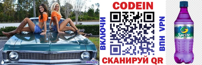 Codein напиток Lean (лин)  Яблоновский 